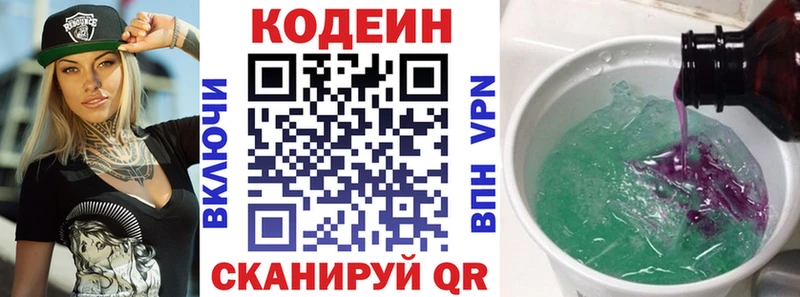 Кодеиновый сироп Lean напиток Lean (лин)  мега ONION  Полтавская 